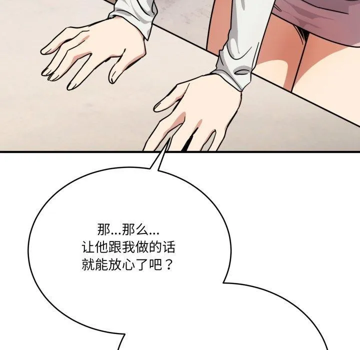 当狗不丢人 第25話 第23页