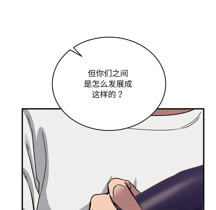 当狗不丢人 第25話 第113页