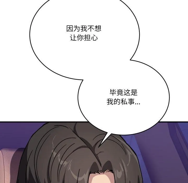 当狗不丢人 第25話 第122页