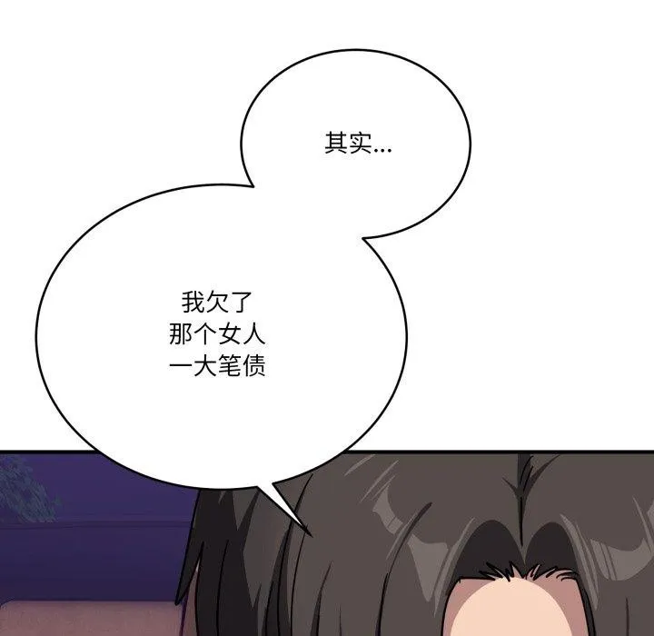 当狗不丢人 第25話 第116页