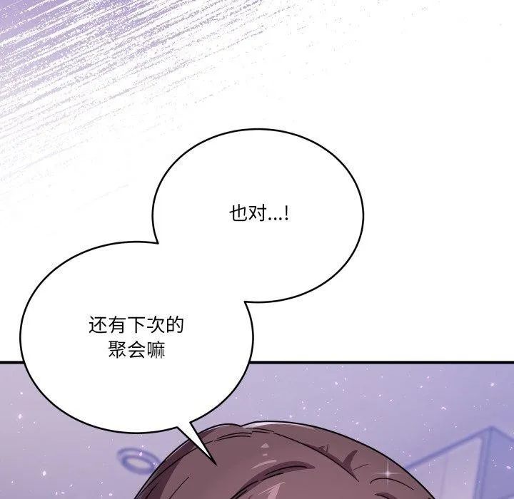 当狗不丢人 第25話 第61页