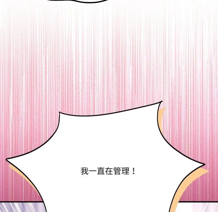 当狗不丢人 第25話 第13页