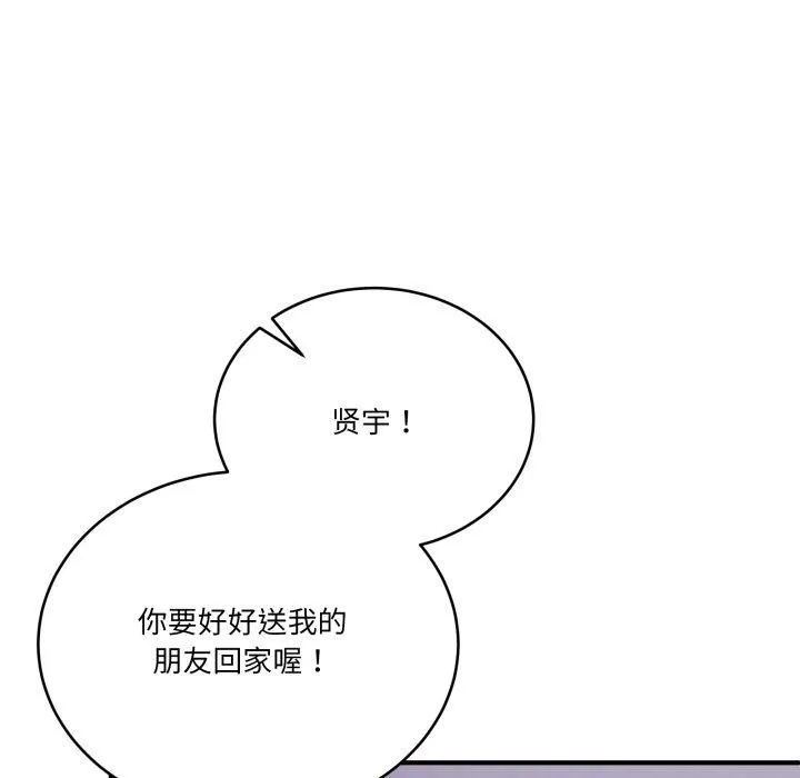 当狗不丢人 第25話 第82页