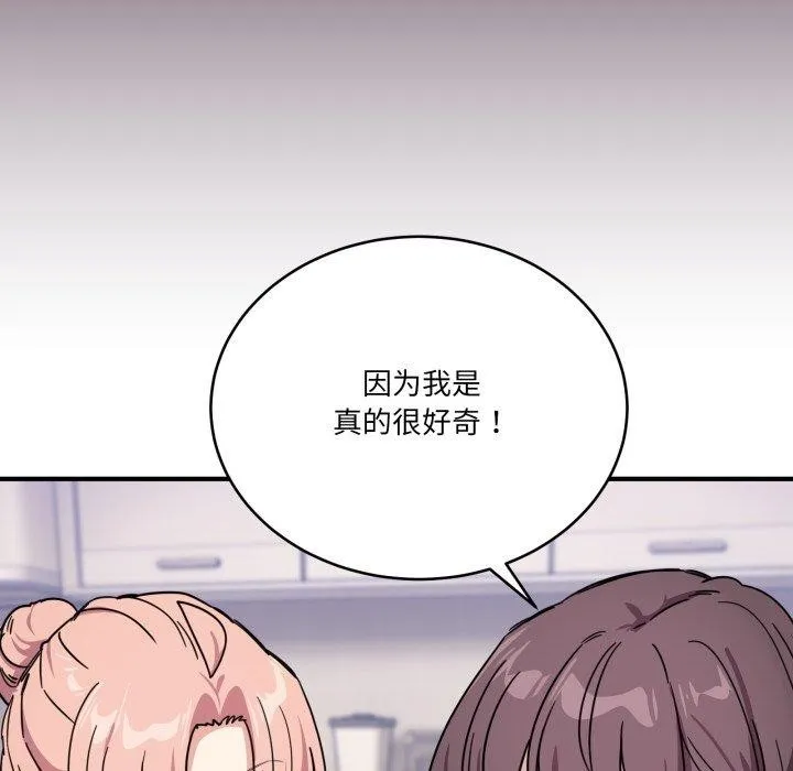 当狗不丢人 第25話 第41页