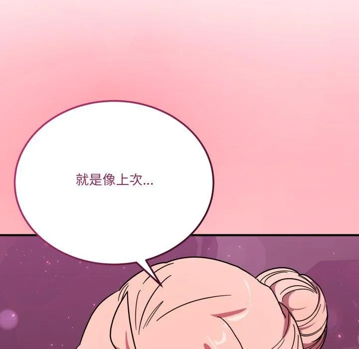 当狗不丢人 第25話 第147页
