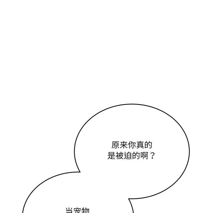 当狗不丢人 第25話 第107页