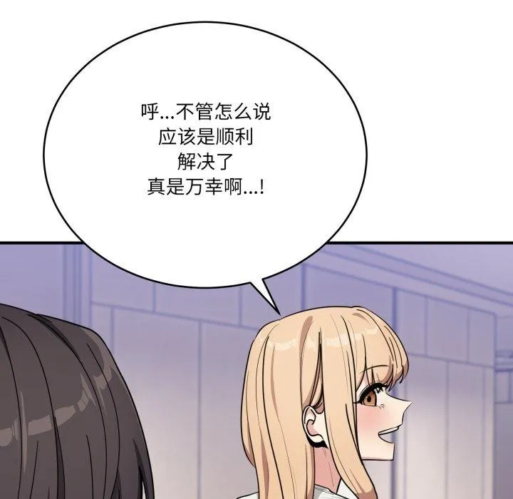 当狗不丢人 第25話 第88页