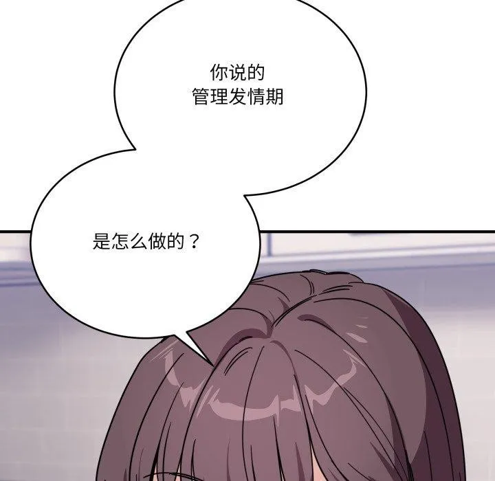 当狗不丢人 第25話 第34页