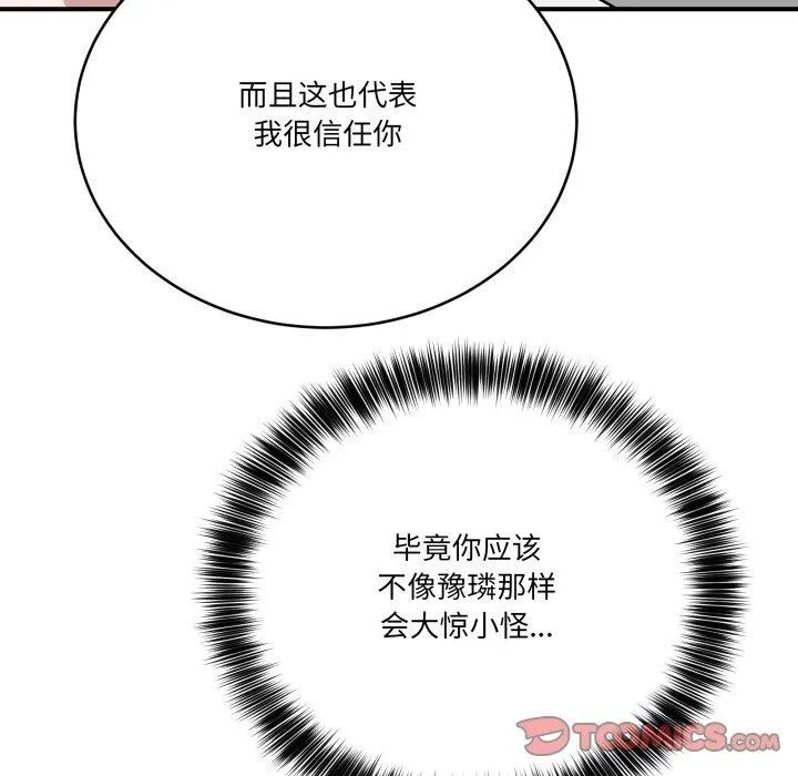 当狗不丢人 第25話 第133页