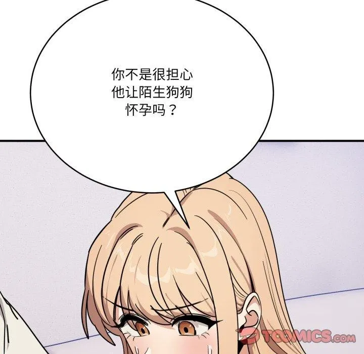 当狗不丢人 第25話 第21页