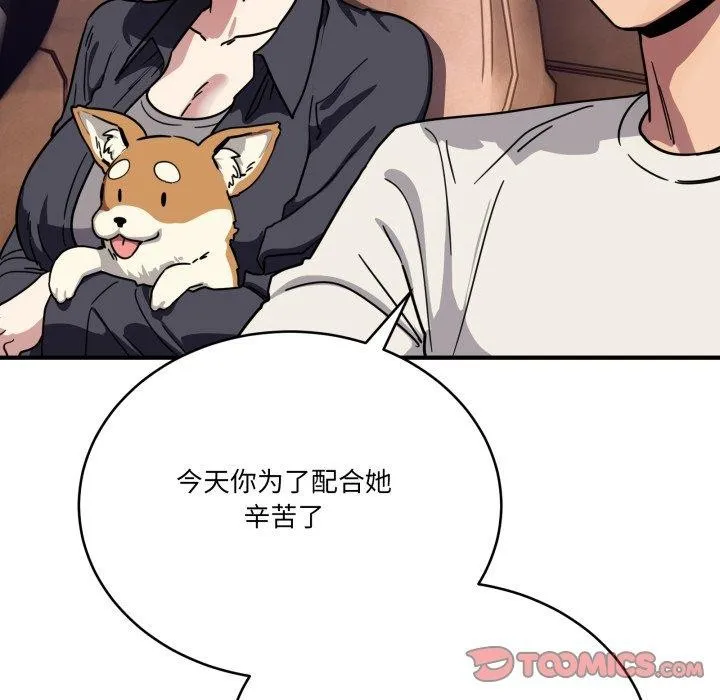 当狗不丢人 第25話 第98页