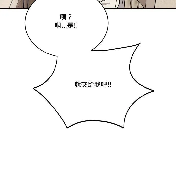 当狗不丢人 第25話 第67页