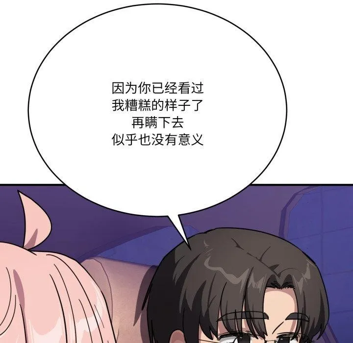 当狗不丢人 第25話 第131页