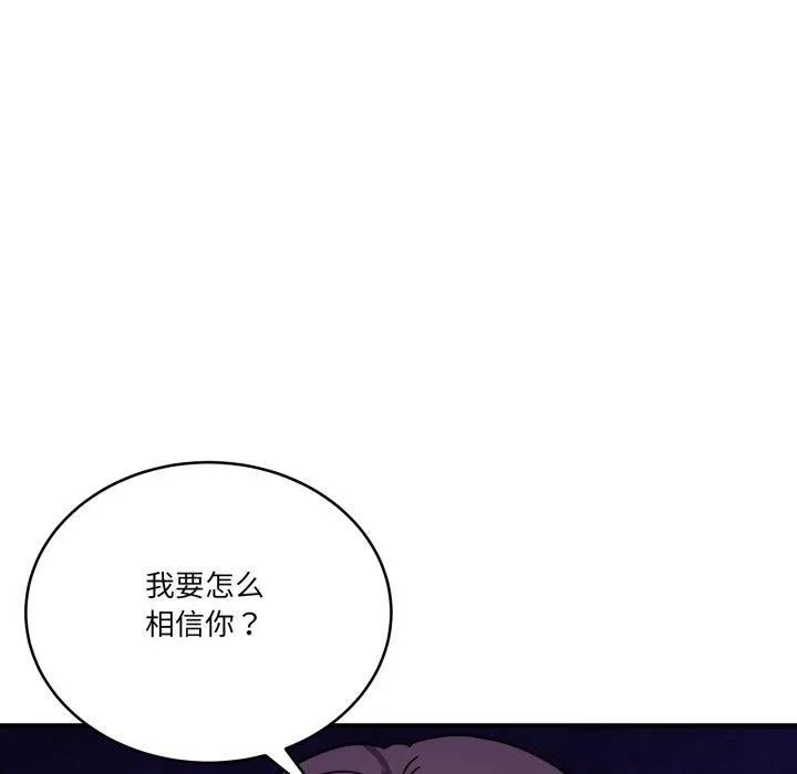 当狗不丢人 第25話 第50页