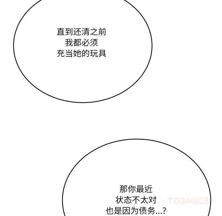 当狗不丢人 第25話 第118页