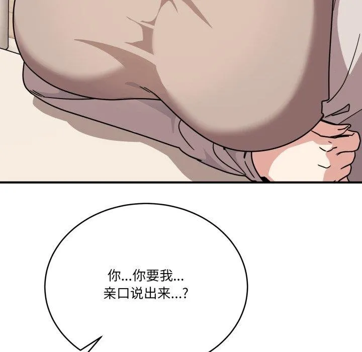 当狗不丢人 第25話 第36页