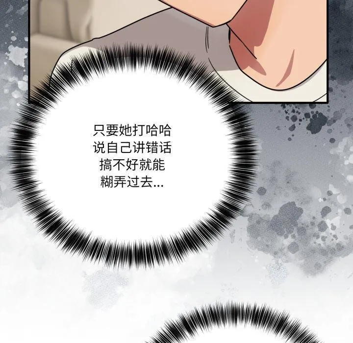 当狗不丢人 第25話 第10页