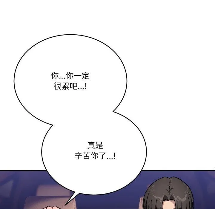 当狗不丢人 第25話 第136页