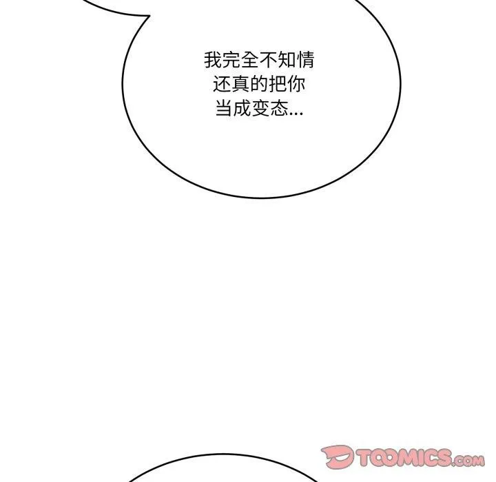 当狗不丢人 第25話 第121页