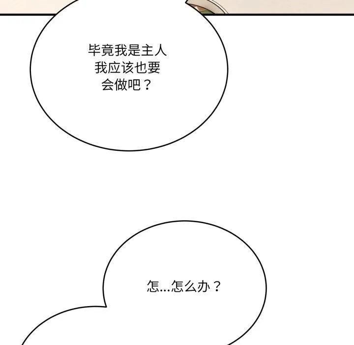 当狗不丢人 第25話 第43页