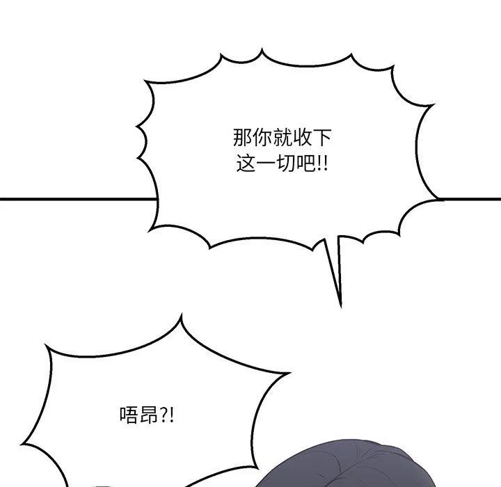 当狗不丢人 第4話 第45页