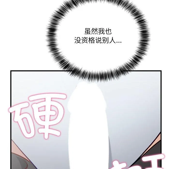 当狗不丢人 第4話 第147页