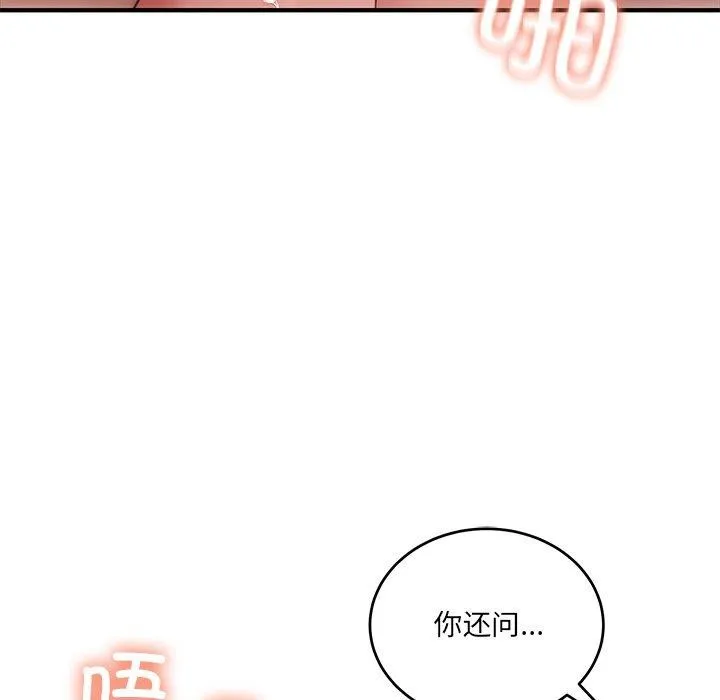 当狗不丢人 第4話 第173页