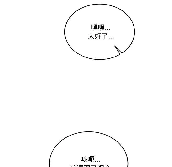 当狗不丢人 第4話 第115页