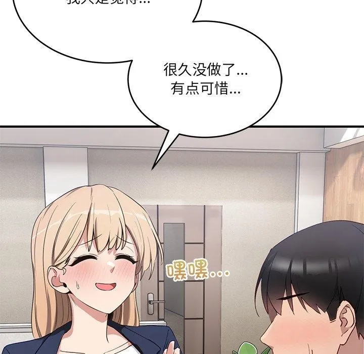 当狗不丢人 第4話 第141页