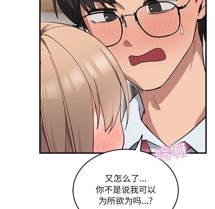 当狗不丢人 第4話 第72页