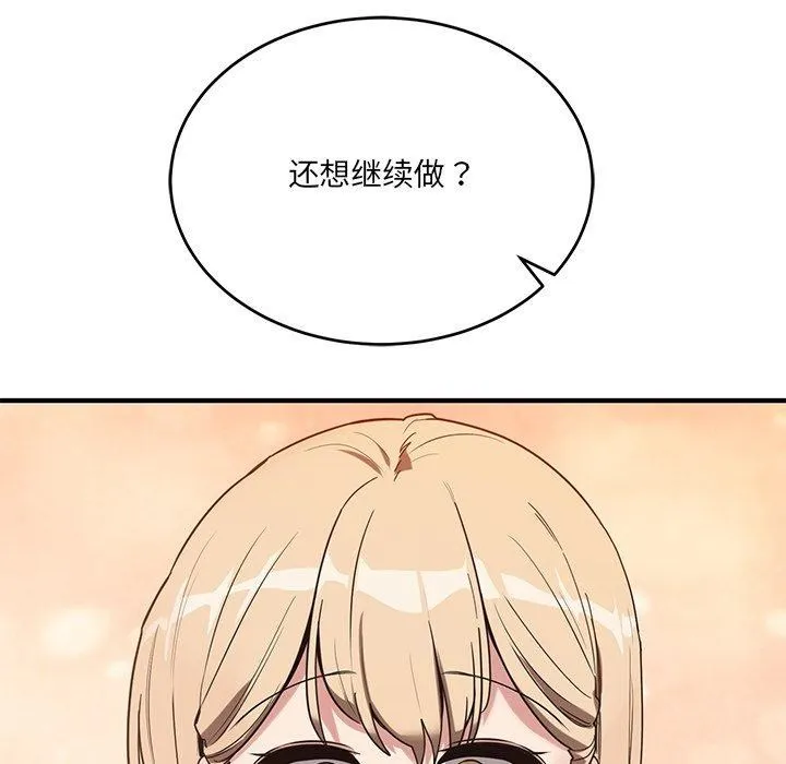 当狗不丢人 第4話 第138页