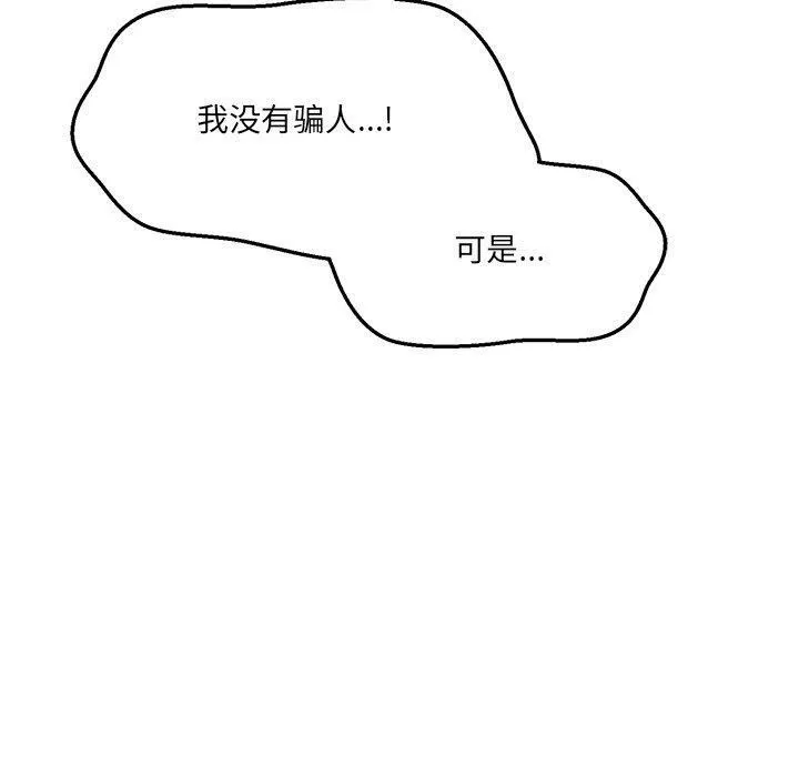 当狗不丢人 第4話 第40页