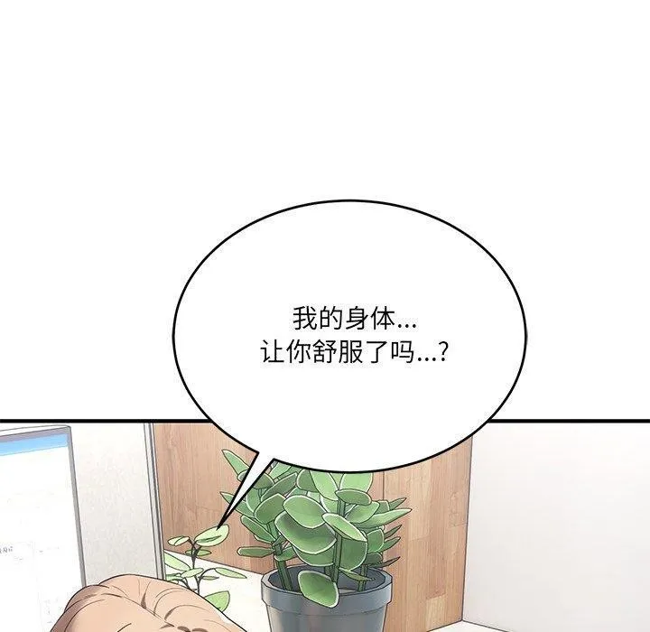 当狗不丢人 第4話 第110页