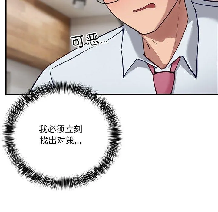 当狗不丢人 第4話 第19页