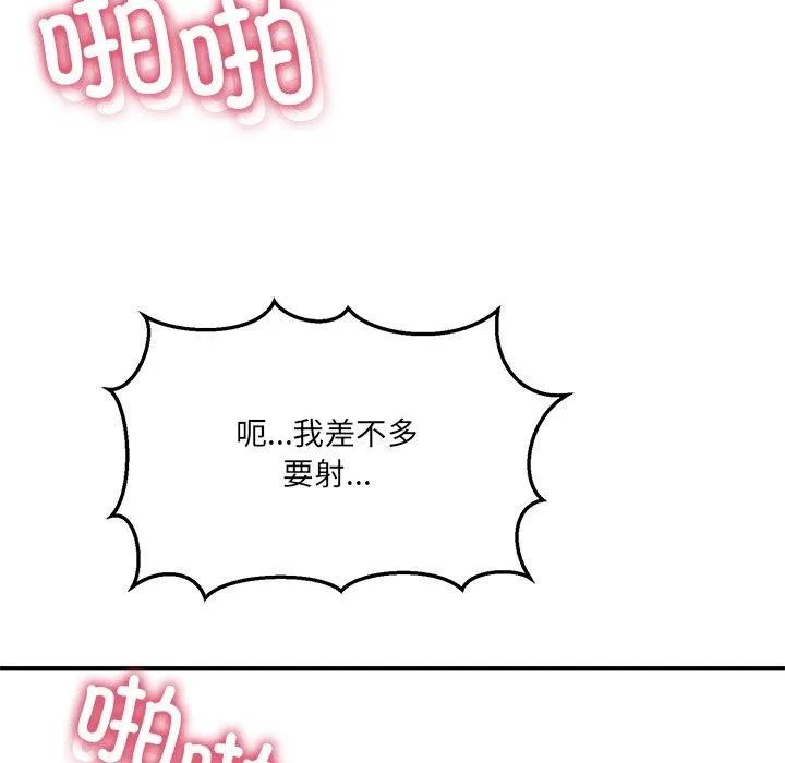 当狗不丢人 第4話 第67页