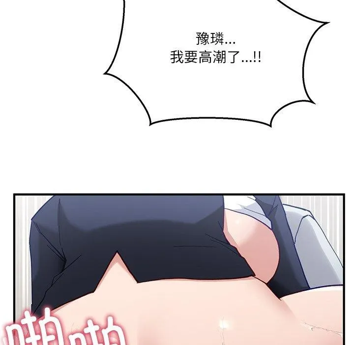 当狗不丢人 第4話 第88页