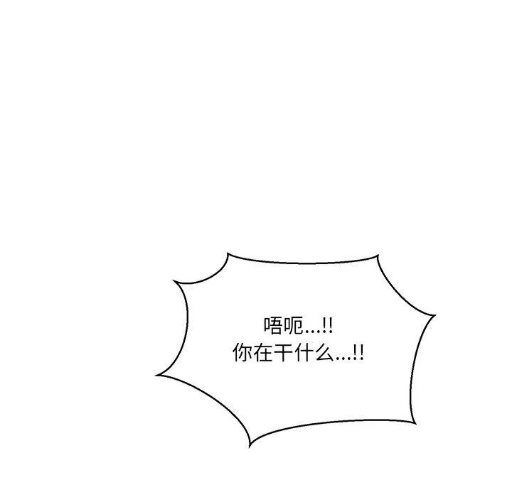 当狗不丢人 第4話 第121页
