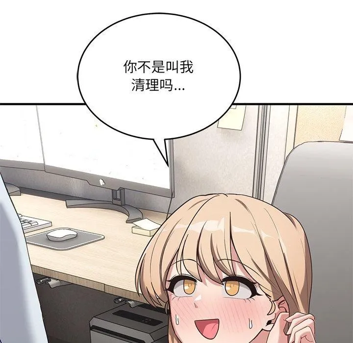 当狗不丢人 第4話 第124页