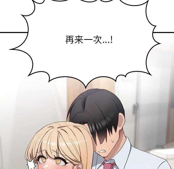 当狗不丢人 第4話 第155页