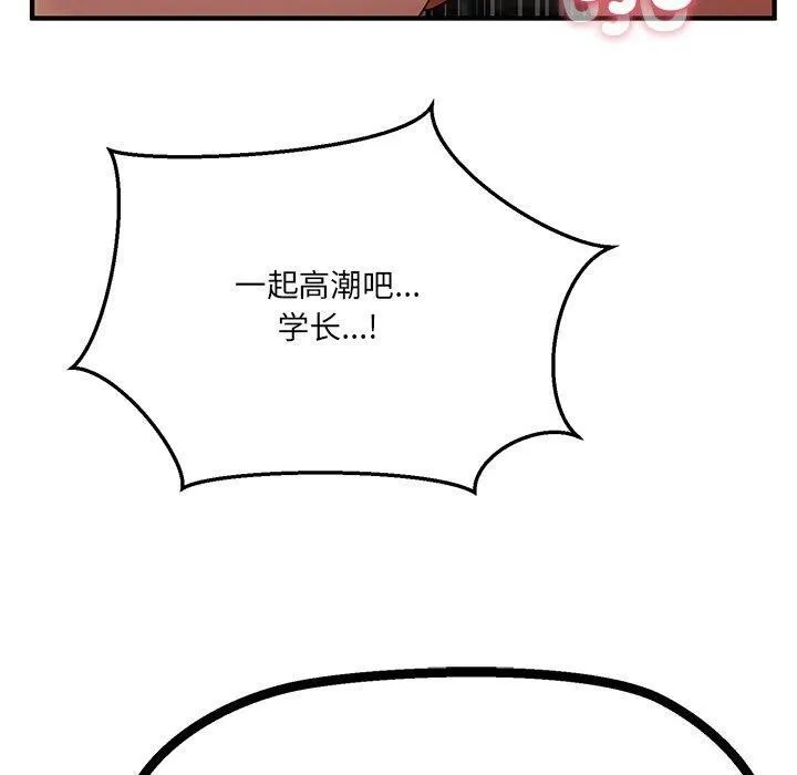 当狗不丢人 第4話 第90页