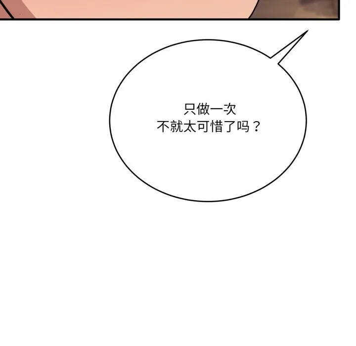 当狗不丢人 第22話 第176页