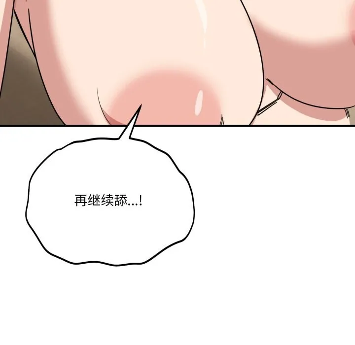 当狗不丢人 第22話 第32页