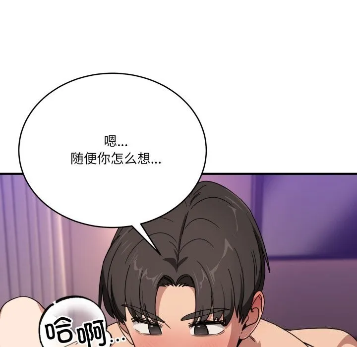 当狗不丢人 第22話 第105页