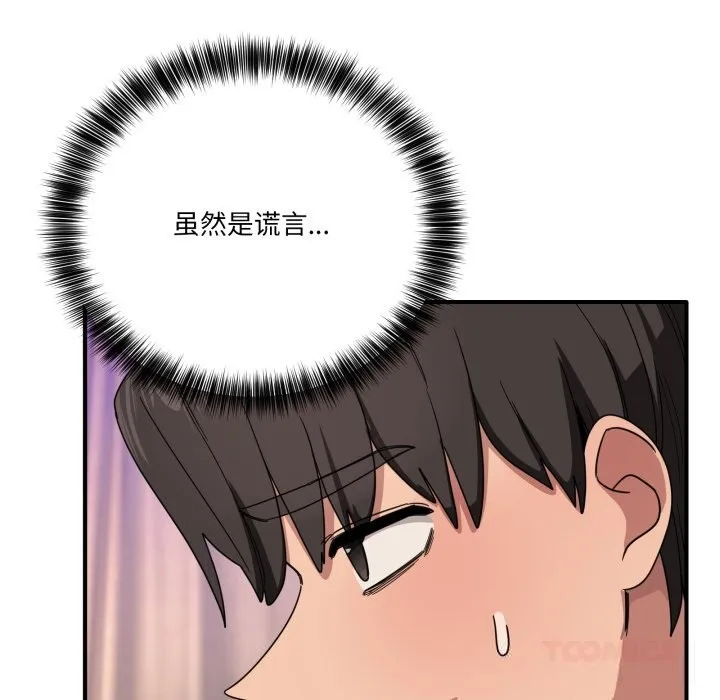 当狗不丢人 第22話 第108页