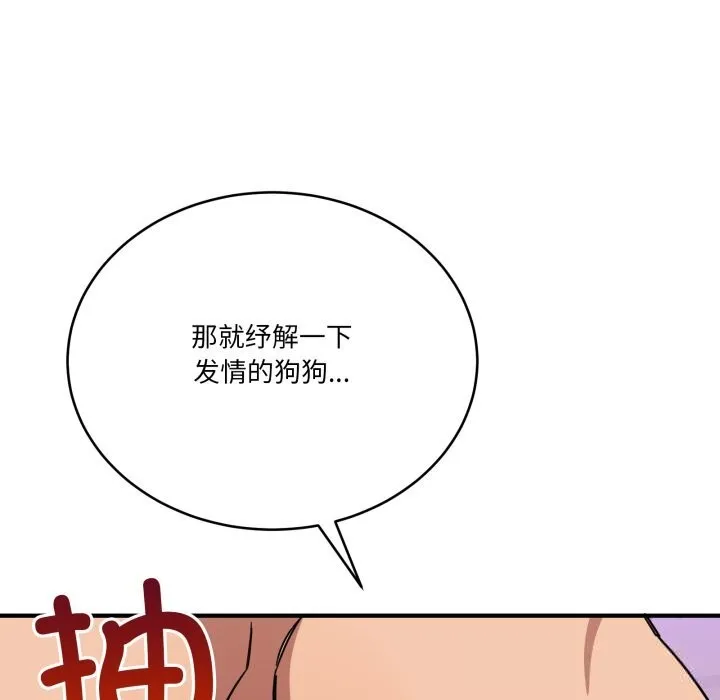 当狗不丢人 第22話 第119页