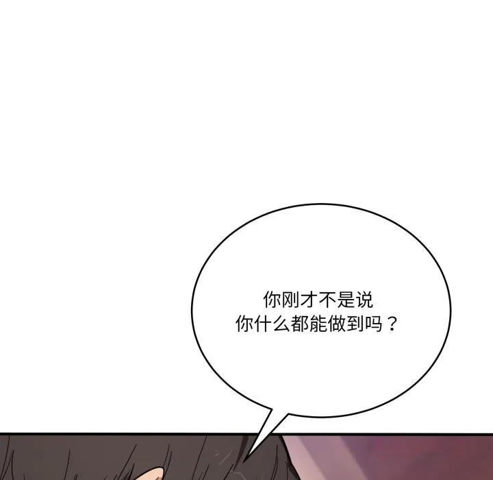 当狗不丢人 第22話 第116页