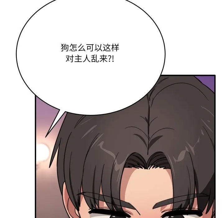当狗不丢人 第22話 第93页