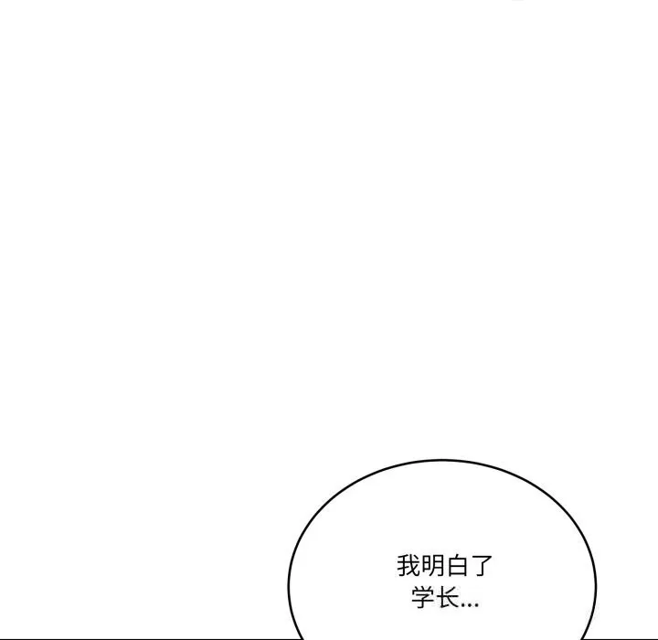 当狗不丢人 第22話 第138页