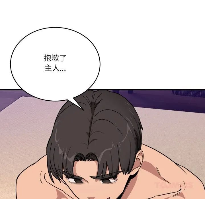 当狗不丢人 第22話 第76页