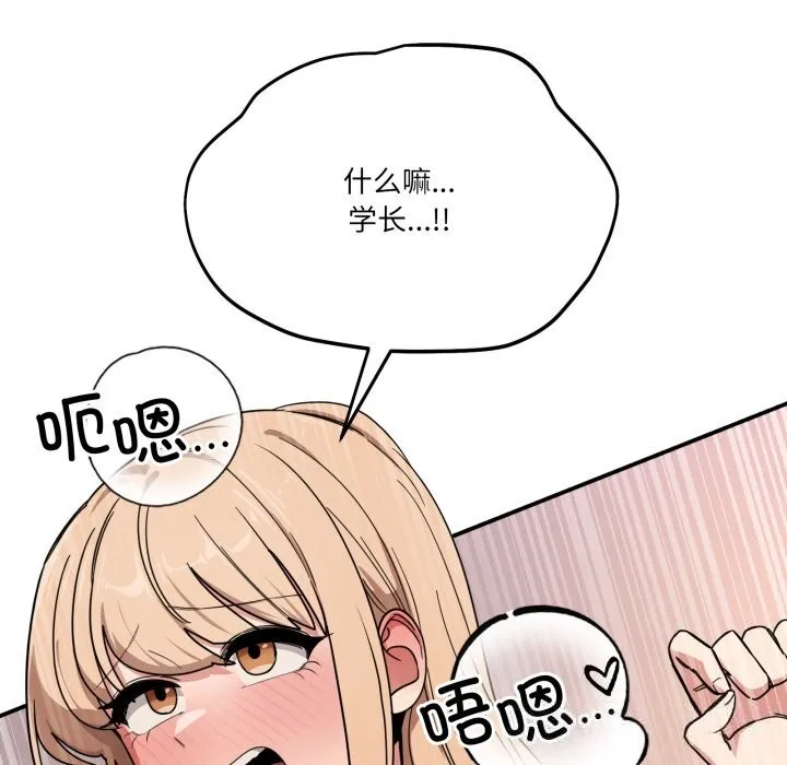 当狗不丢人 第22話 第89页